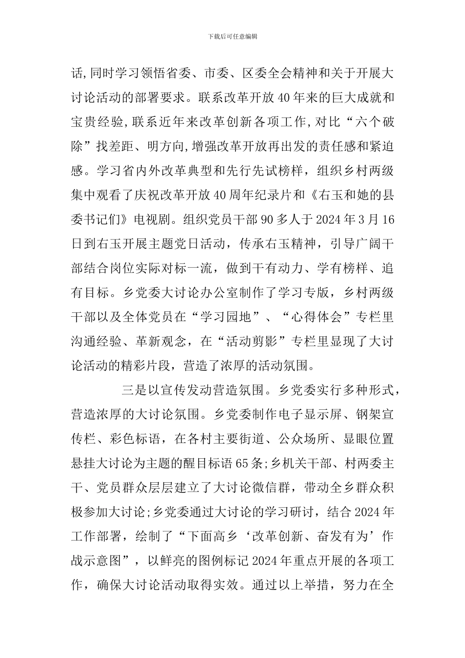 “改革创新、奋发有为”大讨论交流发言稿：以“改革创新、奋发有为”大讨论推动全乡率先发展_第3页