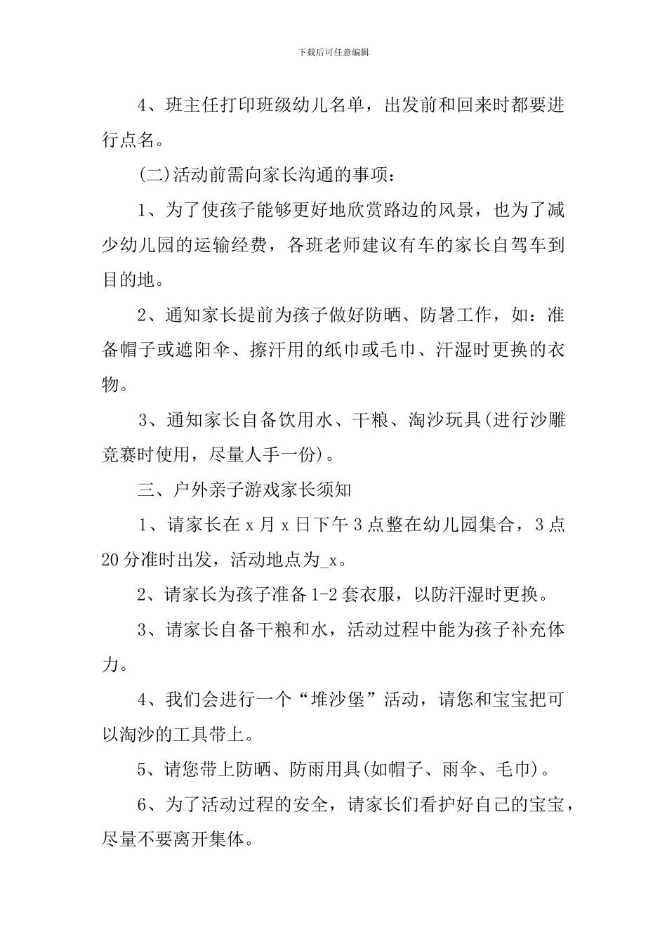 户外活动活动策划方案_第2页