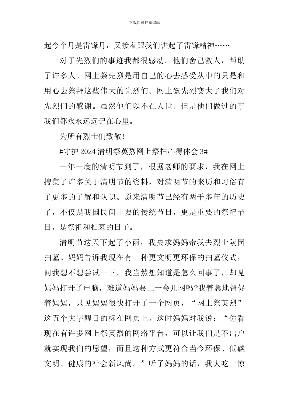 守护2024清明祭英烈网上祭扫心得体会_第3页