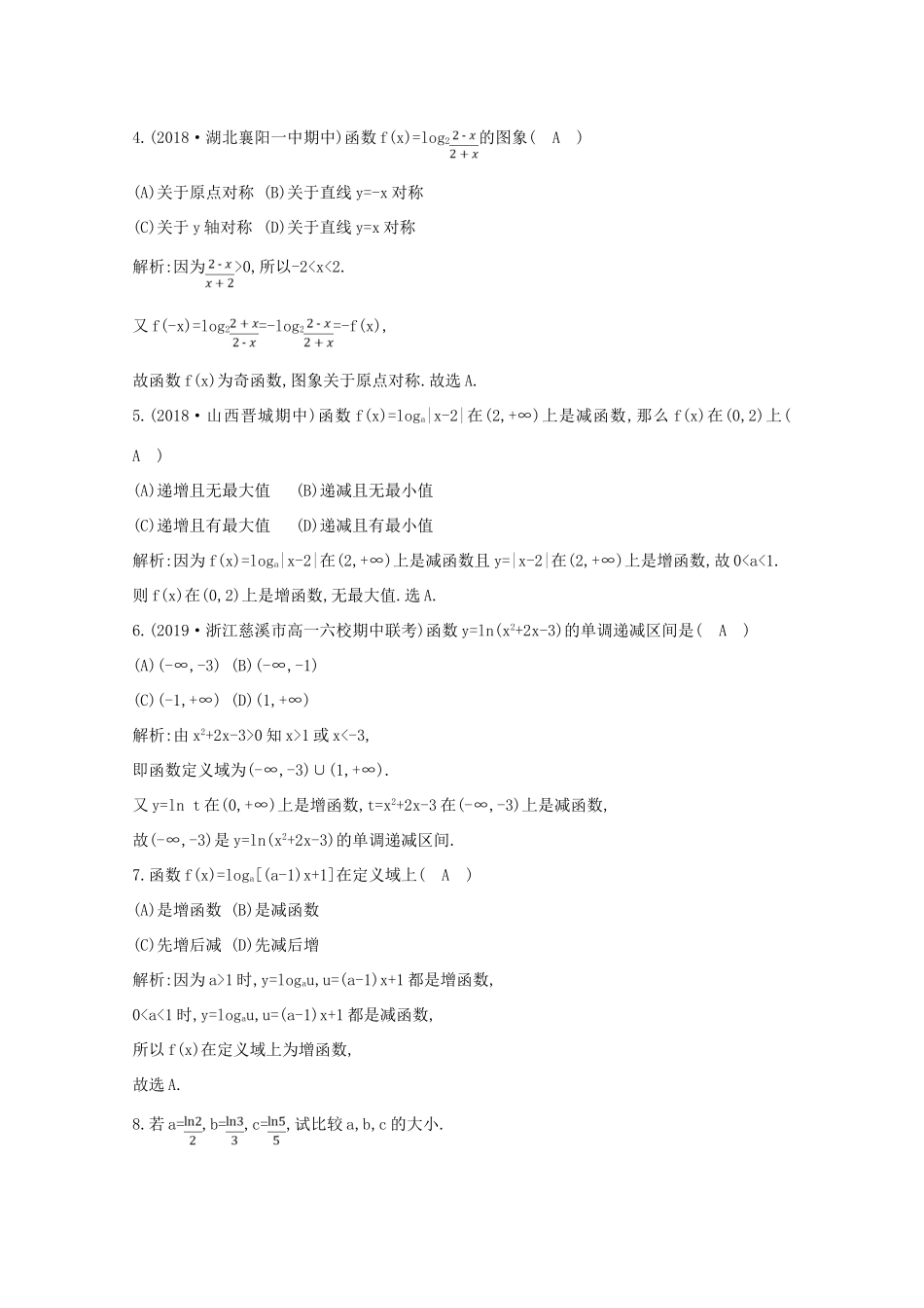 高中数学 第二章 基本初等函数（Ⅰ） 2.2.2 对数函数及其性质 第二课时 对数函数的图象及性质的应用（习题课）课时作业 新人教A版必修1-新人教A版高一必修1数学试题_第2页