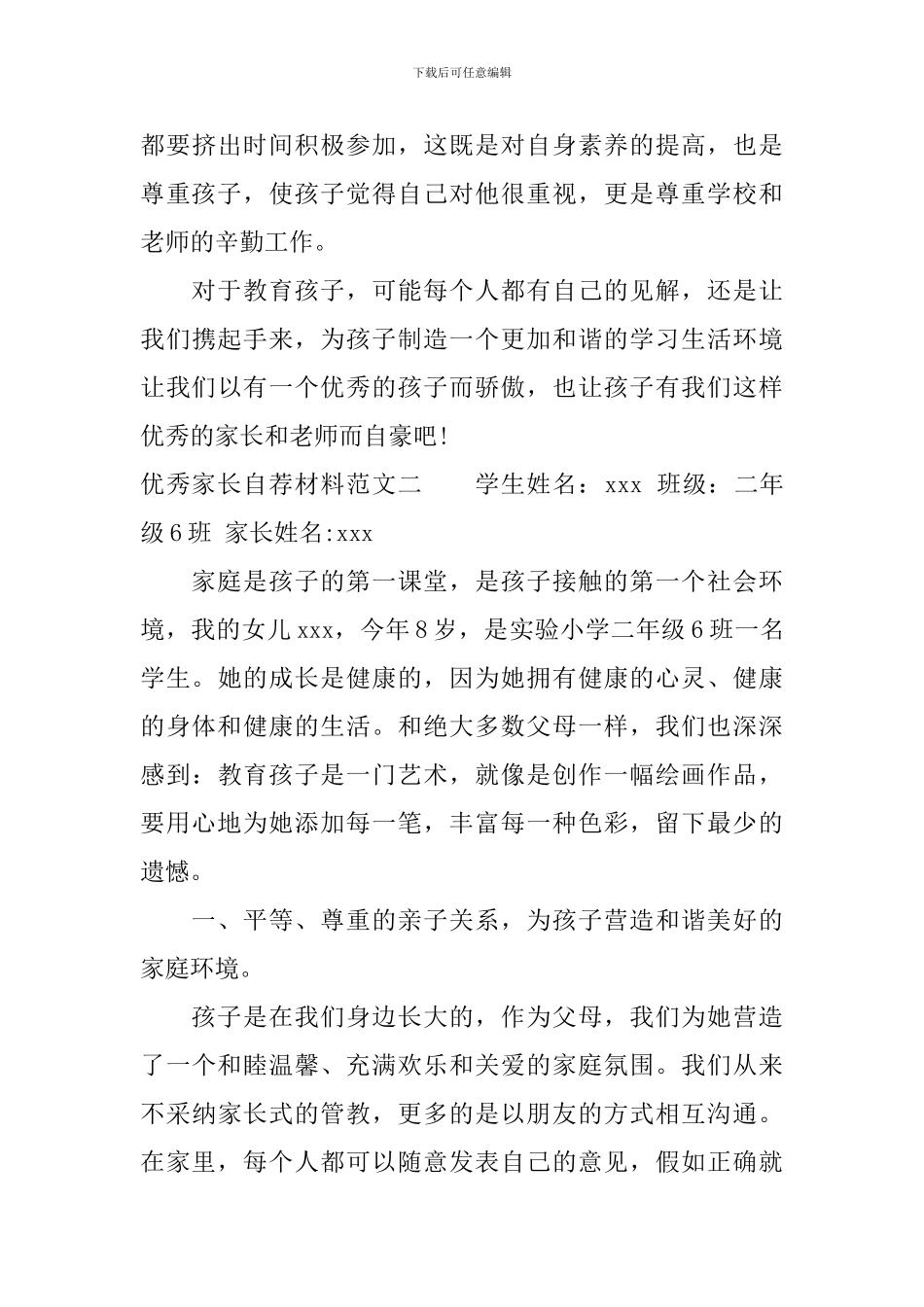关于优秀家长自荐材料_第3页