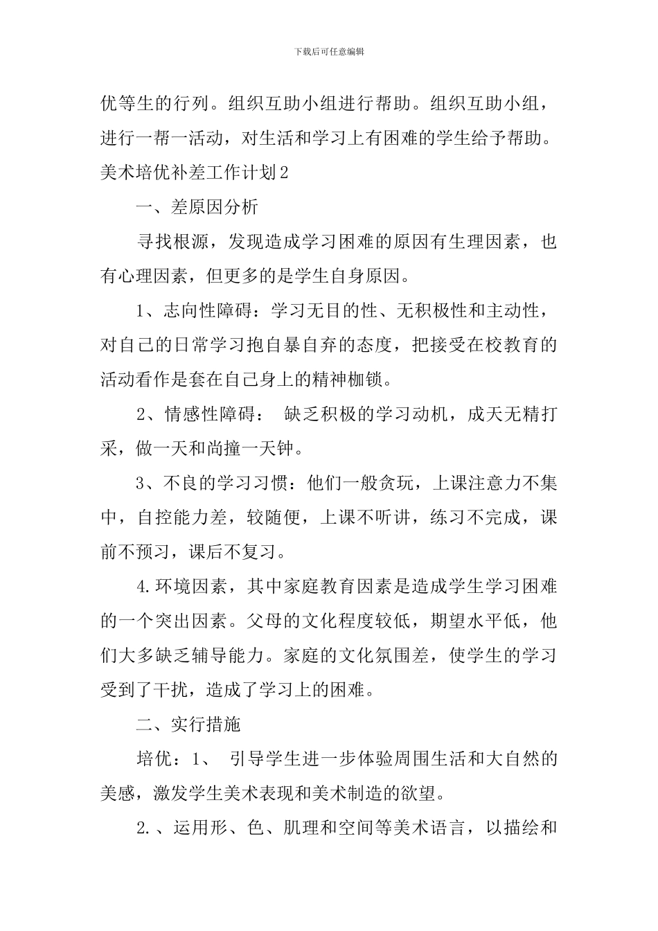 美术培优补差工作计划_第3页