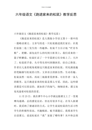 六年级语文《跑进家来的松鼠》教学反思