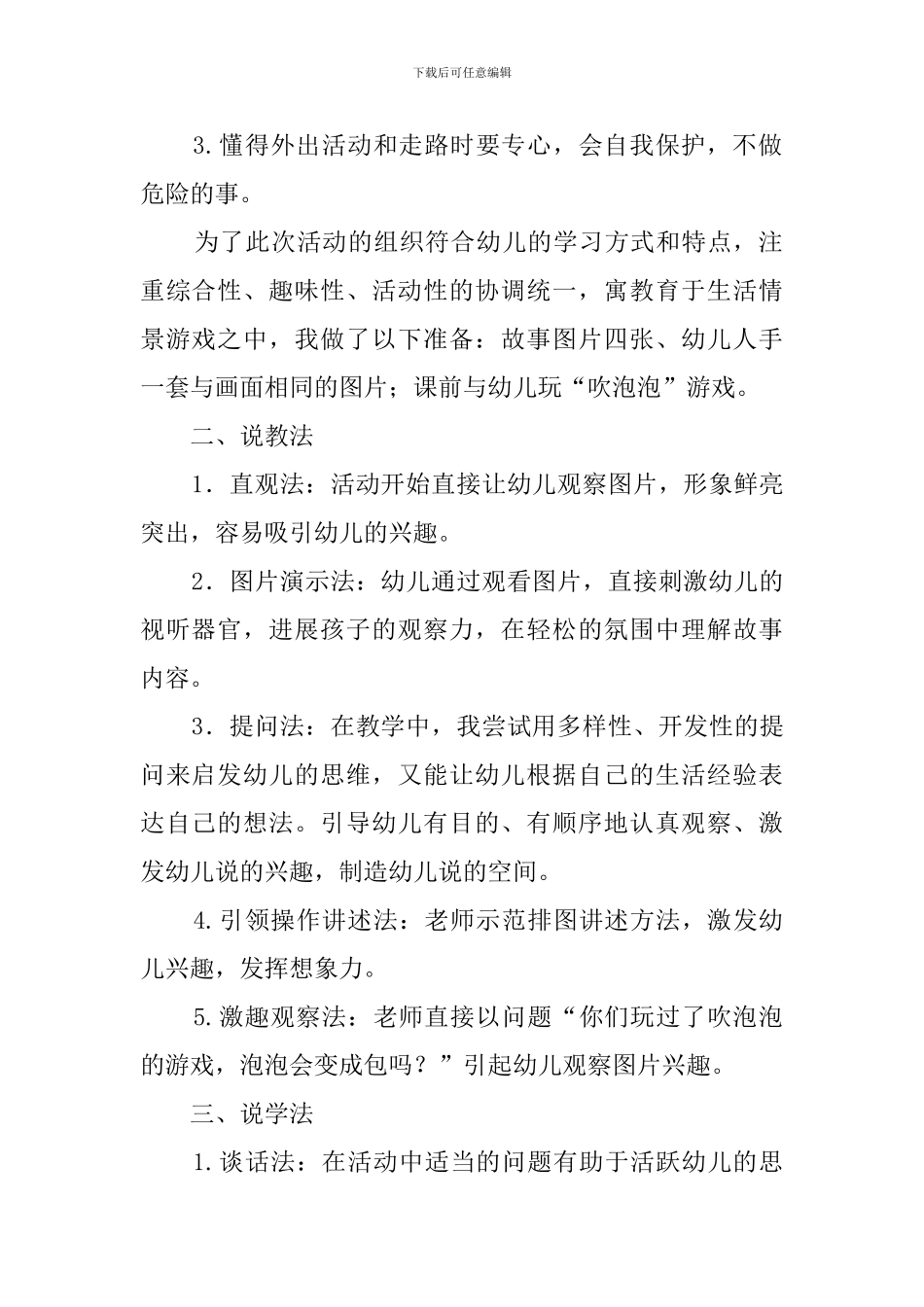 《泡泡变成包》幼儿园大班说课稿_第2页