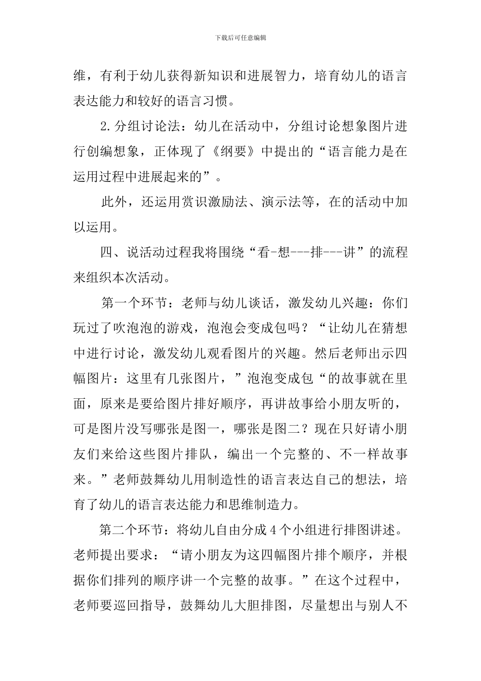 《泡泡变成包》幼儿园大班说课稿_第3页