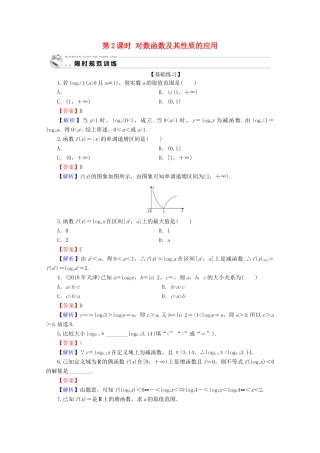 高中数学 第二章 基本初等函数（Ⅰ） 2.2.2 对数函数及其性质 第2课时 对数函数及其性质的应用限时规范训练 新人教A版必修1-新人教A版高一必修1数学试题