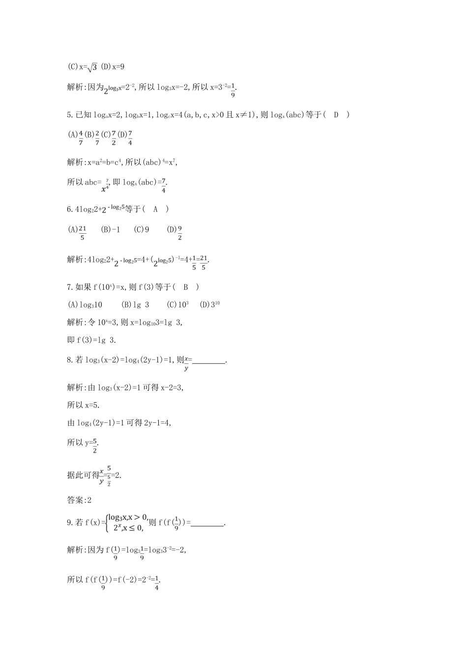 高中数学 第二章 基本初等函数（Ⅰ） 2.2.1 对数与对数运算 第一课时 对数课时作业 新人教A版必修1-新人教A版高一必修1数学试题_第2页