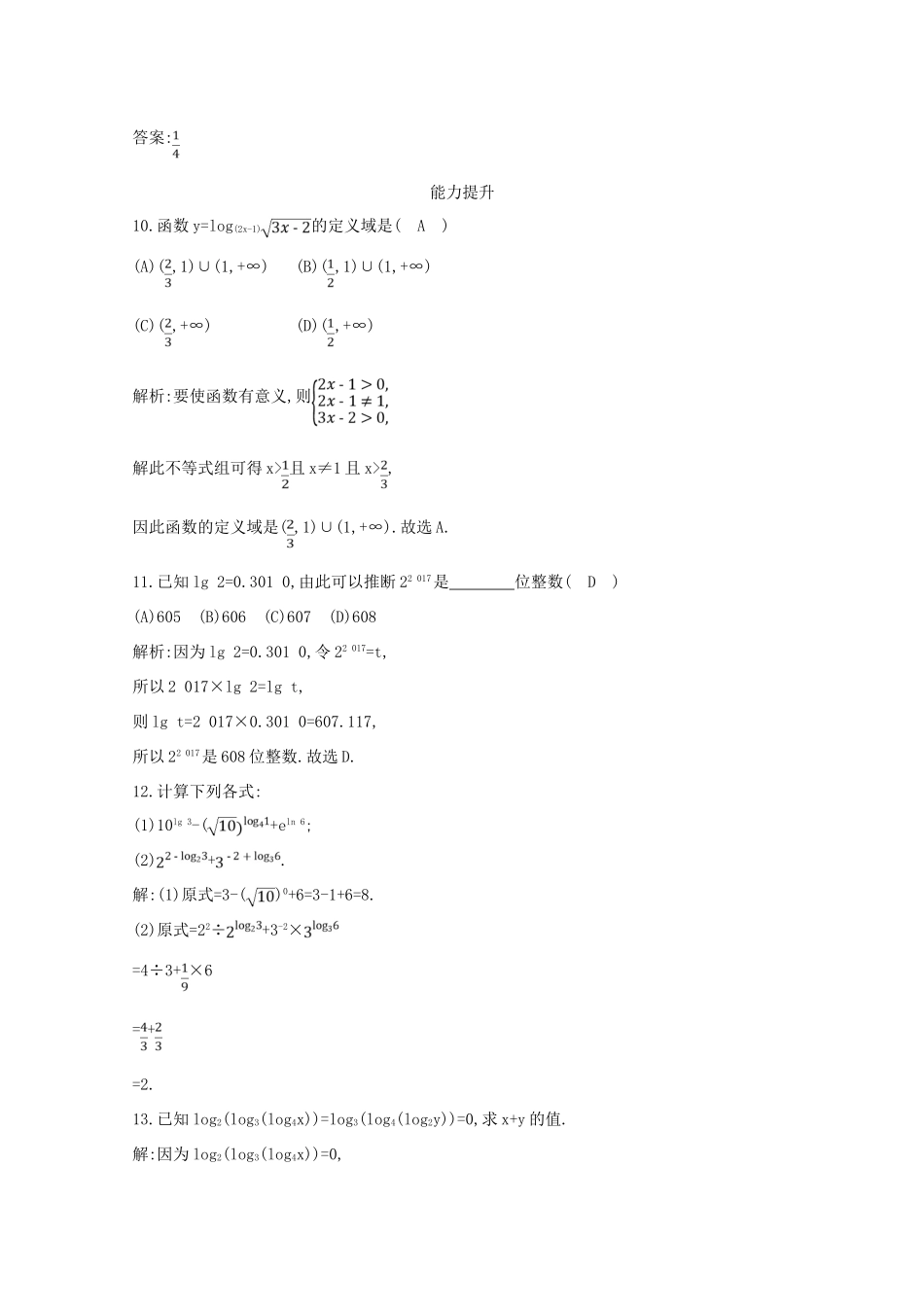 高中数学 第二章 基本初等函数（Ⅰ） 2.2.1 对数与对数运算 第一课时 对数课时作业 新人教A版必修1-新人教A版高一必修1数学试题_第3页