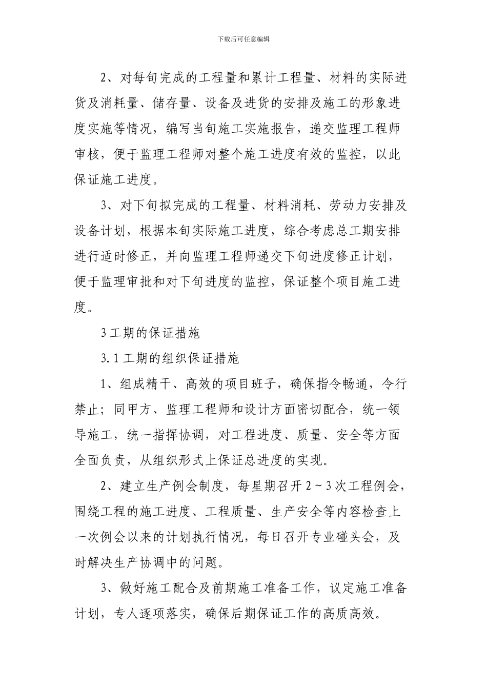 桥头崩塌危岩体治理工程工期保证措施_第2页