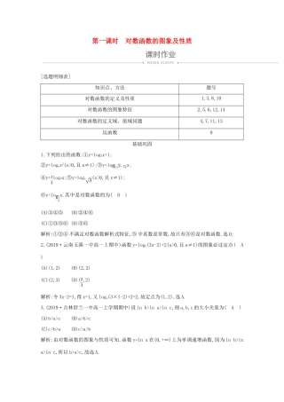 高中数学 第二章 基本初等函数（Ⅰ） 2.2.2 对数函数及其性质 第一课时 对数函数的图象及性质课时作业 新人教A版必修1-新人教A版高一必修1数学试题