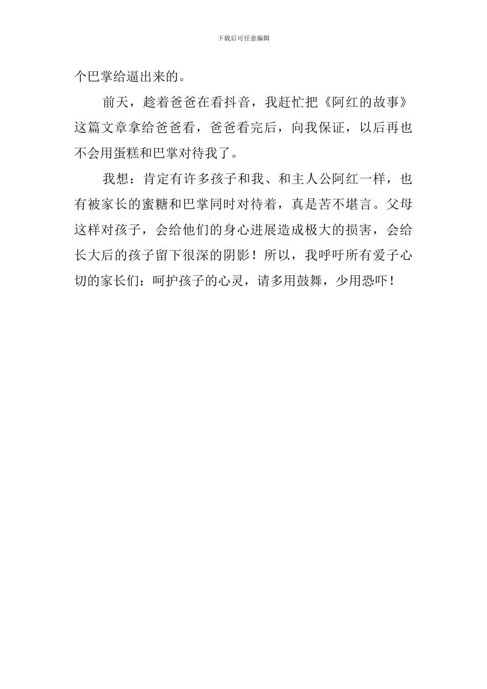 《阿红的故事》读后感_第2页