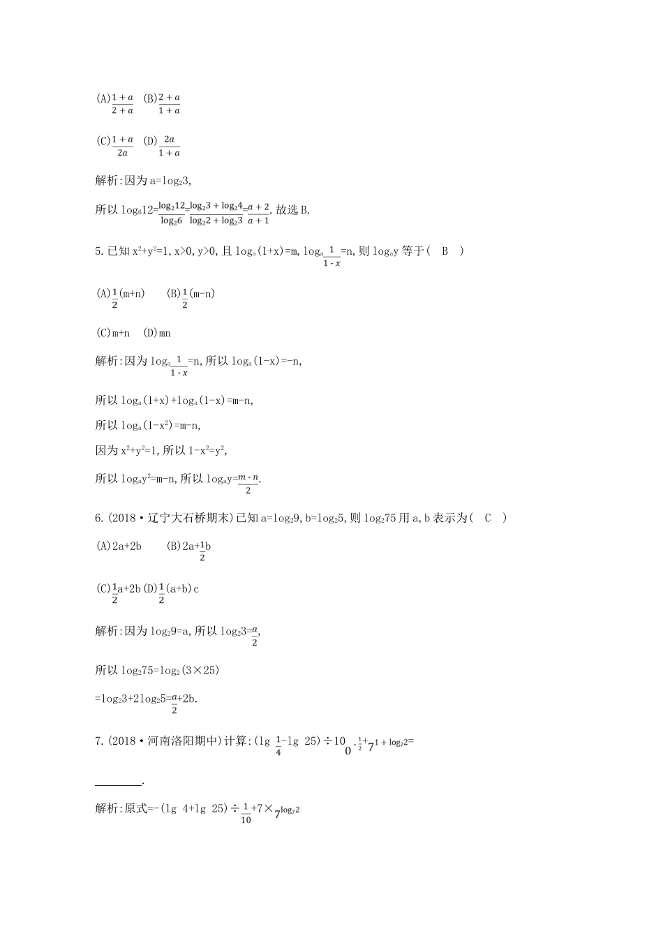 高中数学 第二章 基本初等函数（Ⅰ） 2.2.1 对数与对数运算 第二课时 对数的运算课时作业 新人教A版必修1-新人教A版高一必修1数学试题_第2页