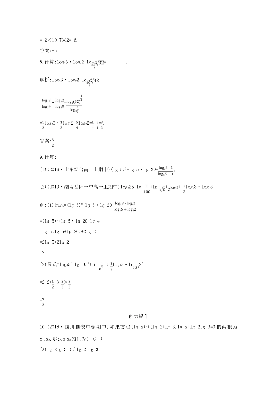 高中数学 第二章 基本初等函数（Ⅰ） 2.2.1 对数与对数运算 第二课时 对数的运算课时作业 新人教A版必修1-新人教A版高一必修1数学试题_第3页