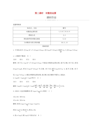 高中数学 第二章 基本初等函数（Ⅰ） 2.2.1 对数与对数运算 第二课时 对数的运算课时作业 新人教A版必修1-新人教A版高一必修1数学试题