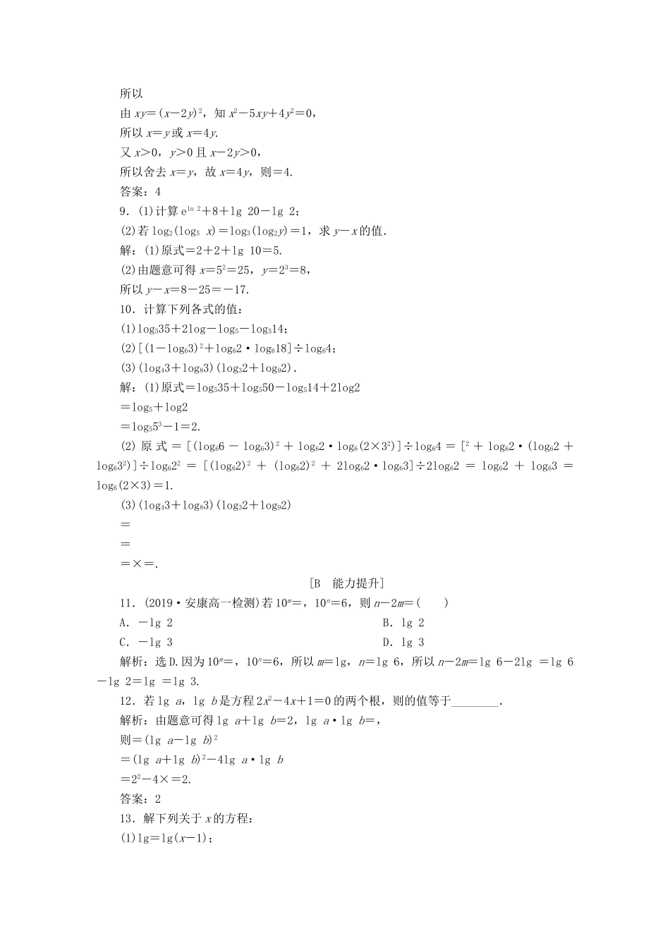 高中数学 第二章 基本初等函数（Ⅰ） 2.2.1 对数与对数运算（第2课时）对数的运算应用案巩固提升 新人教A版必修1-新人教A版高一必修1数学试题_第2页