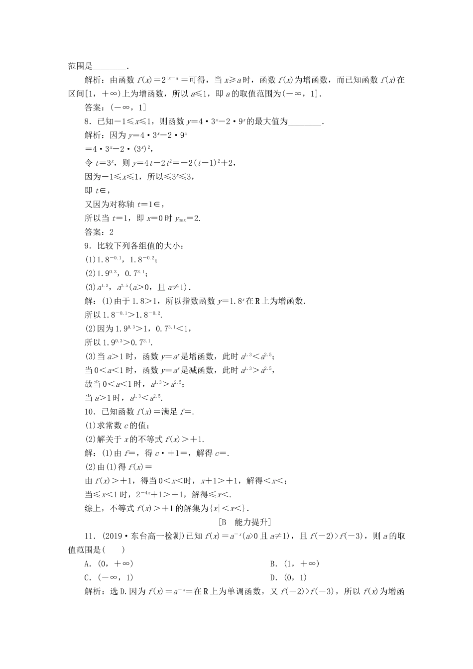 高中数学 第二章 基本初等函数（Ⅰ） 2.1.2 指数函数及其性质（第2课时）指数函数及其性质的应用（习题课）应用案巩固提升 新人教A版必修1-新人教A版高一必修1数学试题_第2页