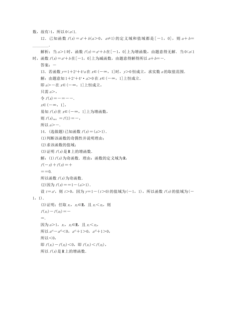 高中数学 第二章 基本初等函数（Ⅰ） 2.1.2 指数函数及其性质（第2课时）指数函数及其性质的应用（习题课）应用案巩固提升 新人教A版必修1-新人教A版高一必修1数学试题_第3页