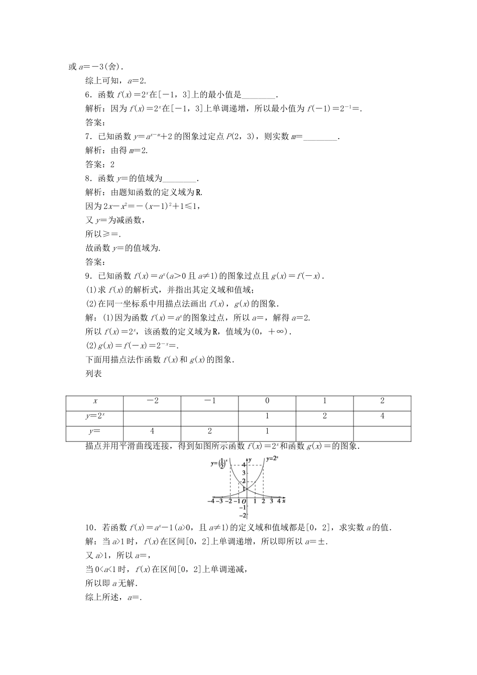 高中数学 第二章 基本初等函数（Ⅰ） 2.1.2 指数函数及其性质（第1课时）指数函数的图象及性质应用案巩固提升 新人教A版必修1-新人教A版高一必修1数学试题_第2页