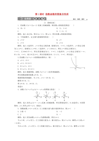 高中数学 第二章 基本初等函数（Ⅰ） 2.1.2 指数函数及其性质（第1课时）指数函数的图象及性质应用案巩固提升 新人教A版必修1-新人教A版高一必修1数学试题