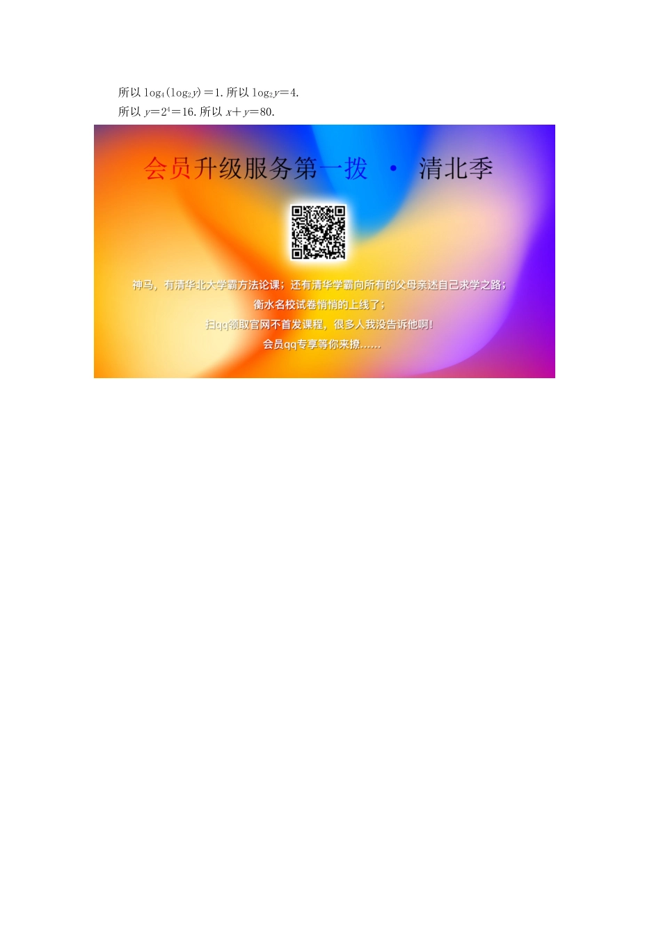 高中数学 第二章 基本初等函数（Ⅰ） 2.2.1 对数与对数的运算 第2课时 对数的运算限时规范训练 新人教A版必修1-新人教A版高一必修1数学试题_第3页