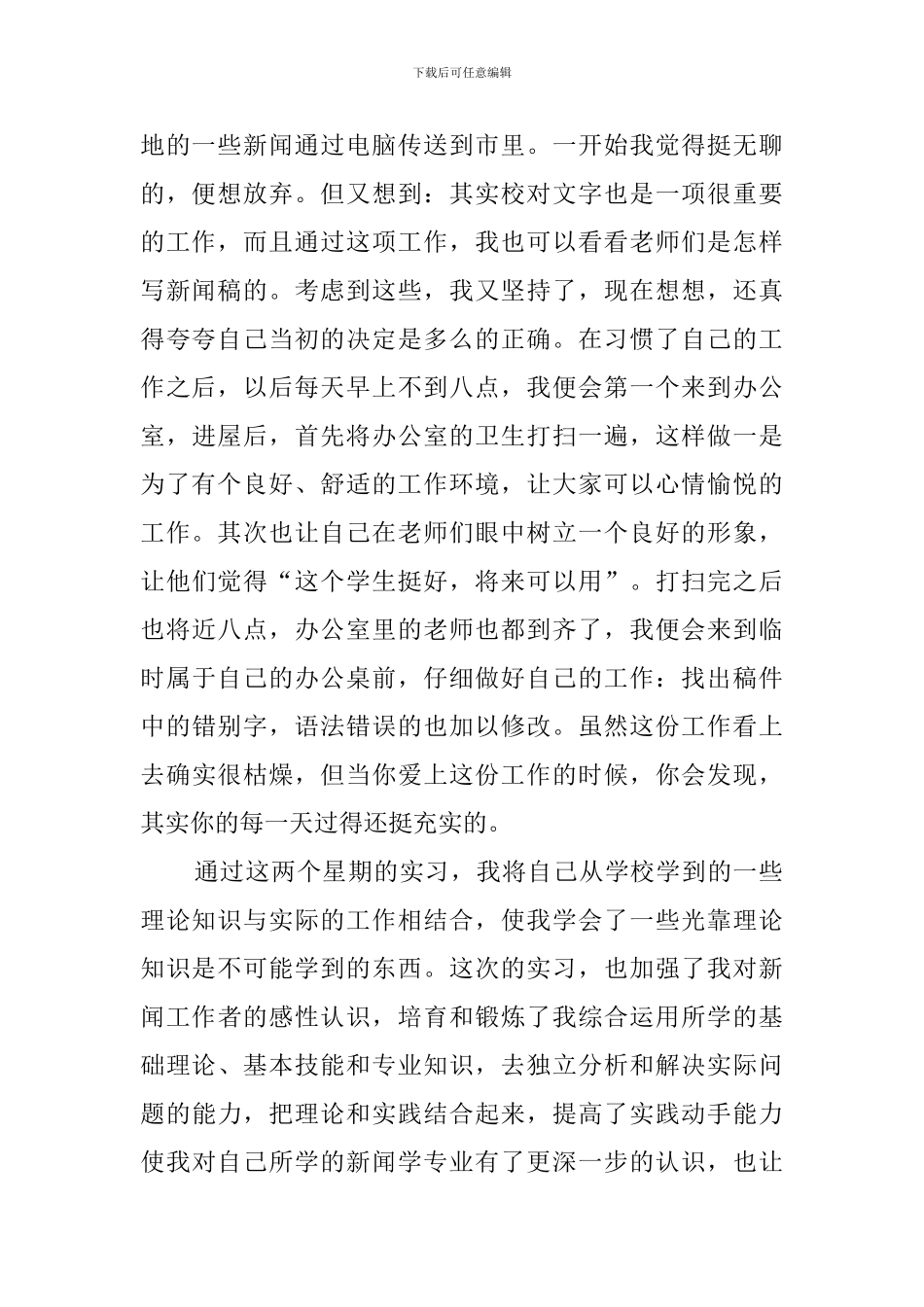 广播电视站实习报告范文_第2页