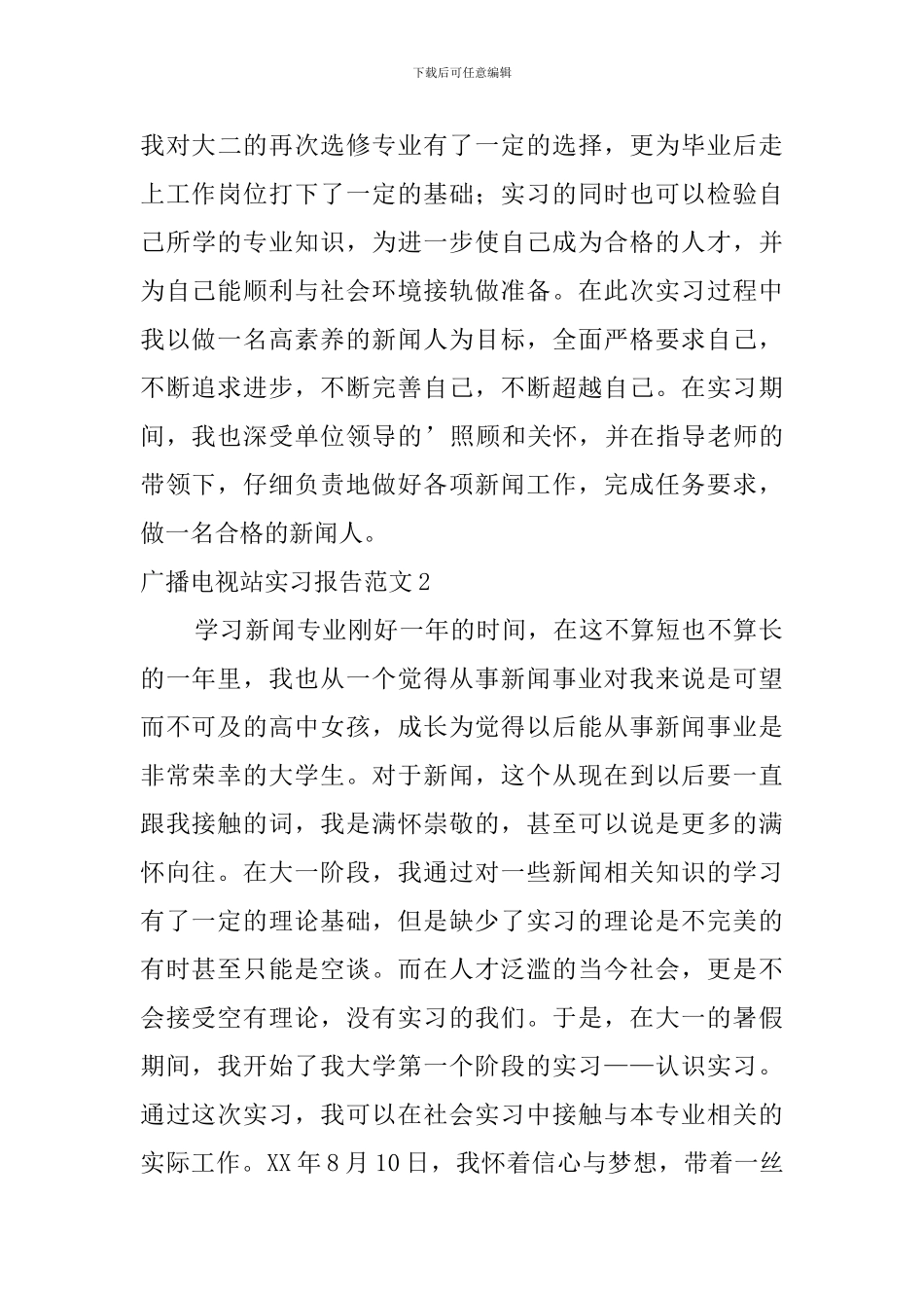 广播电视站实习报告范文_第3页