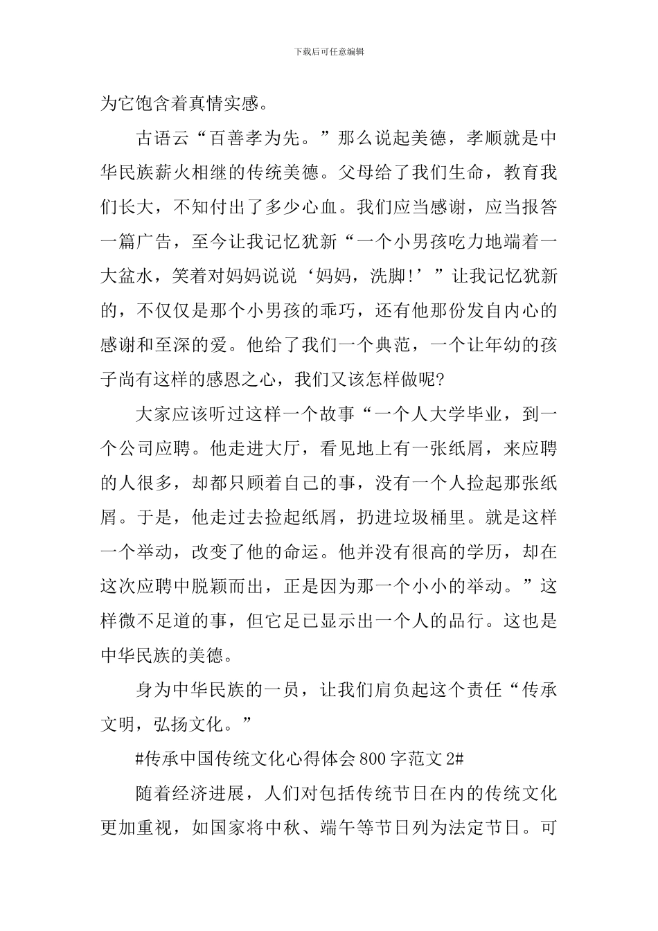 传承中国传统文化心得体会800字_第2页