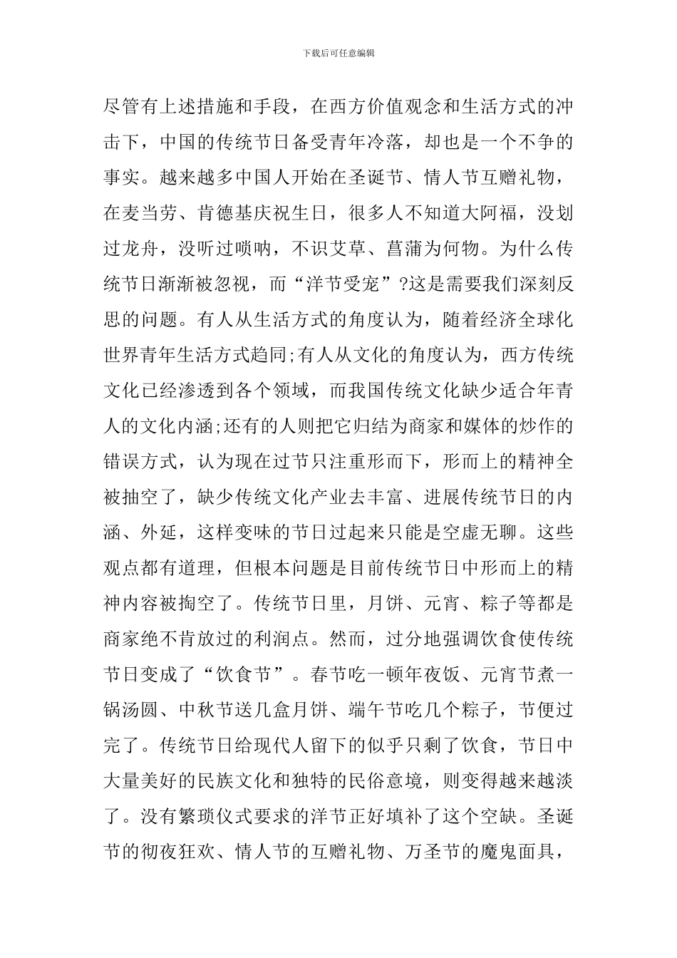 传承中国传统文化心得体会800字_第3页