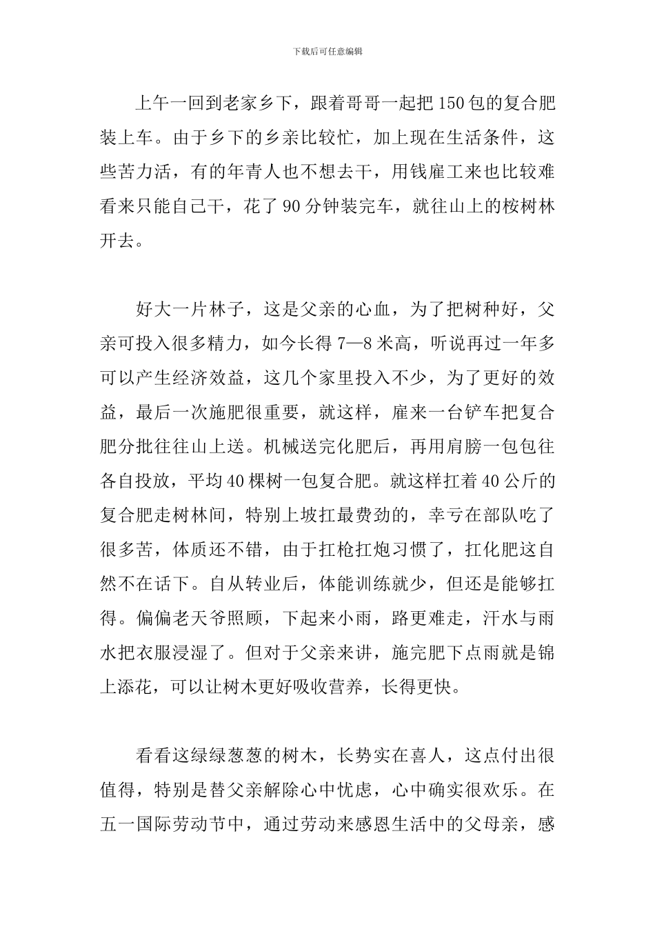 五一劳动节见闻作文900字5篇_第2页