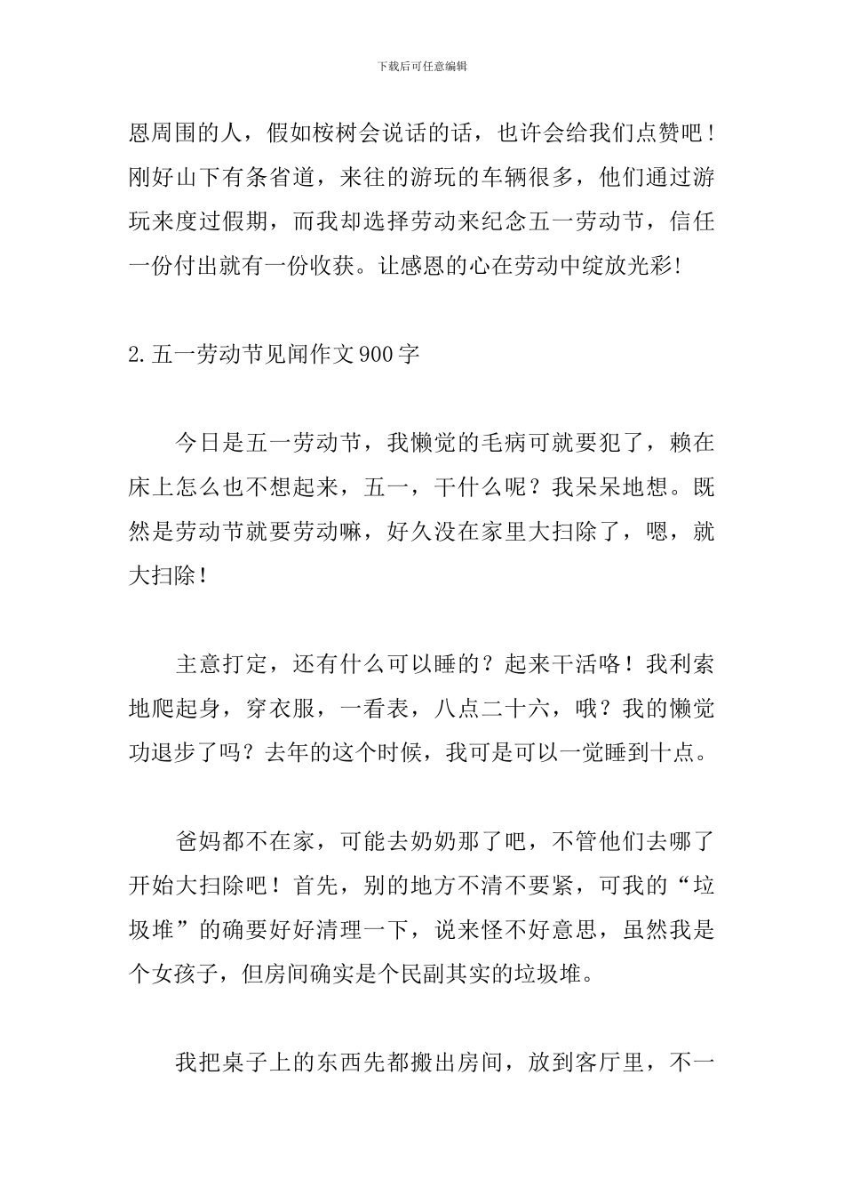 五一劳动节见闻作文900字5篇_第3页