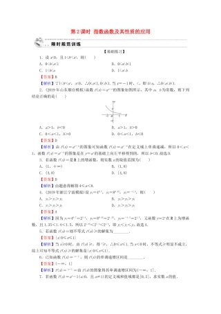 高中数学 第二章 基本初等函数（Ⅰ） 2.1.2 指数函数及其性质 第2课时 指数函数及其性质的应用限时规范训练 新人教A版必修1-新人教A版高一必修1数学试题