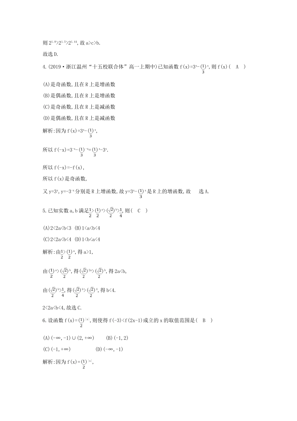 高中数学 第二章 基本初等函数（Ⅰ） 2.1.2 指数函数及其性质 第二课时 指数函数的图象及性质的应用（习题课）课时作业 新人教A版必修1-新人教A版高一必修1数学试题_第2页
