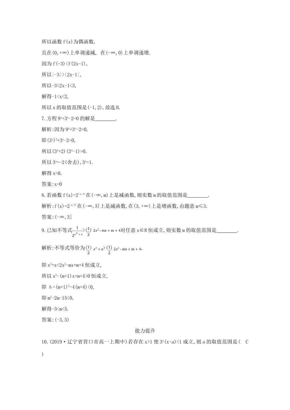 高中数学 第二章 基本初等函数（Ⅰ） 2.1.2 指数函数及其性质 第二课时 指数函数的图象及性质的应用（习题课）课时作业 新人教A版必修1-新人教A版高一必修1数学试题_第3页
