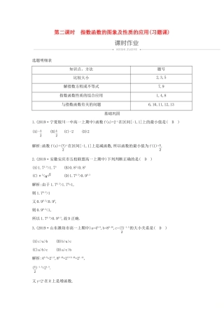 高中数学 第二章 基本初等函数（Ⅰ） 2.1.2 指数函数及其性质 第二课时 指数函数的图象及性质的应用（习题课）课时作业 新人教A版必修1-新人教A版高一必修1数学试题