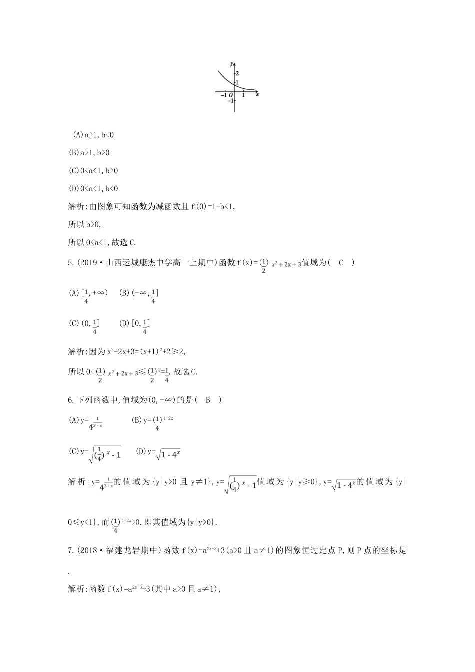高中数学 第二章 基本初等函数（Ⅰ） 2.1.2 指数函数及其性质 第一课时 指数函数的图象及性质课时作业 新人教A版必修1-新人教A版高一必修1数学试题_第2页