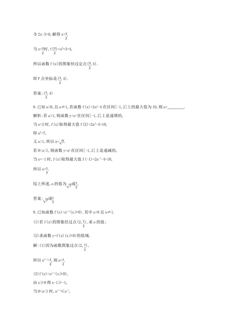 高中数学 第二章 基本初等函数（Ⅰ） 2.1.2 指数函数及其性质 第一课时 指数函数的图象及性质课时作业 新人教A版必修1-新人教A版高一必修1数学试题_第3页