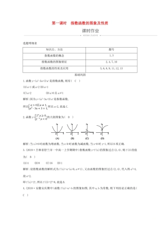 高中数学 第二章 基本初等函数（Ⅰ） 2.1.2 指数函数及其性质 第一课时 指数函数的图象及性质课时作业 新人教A版必修1-新人教A版高一必修1数学试题
