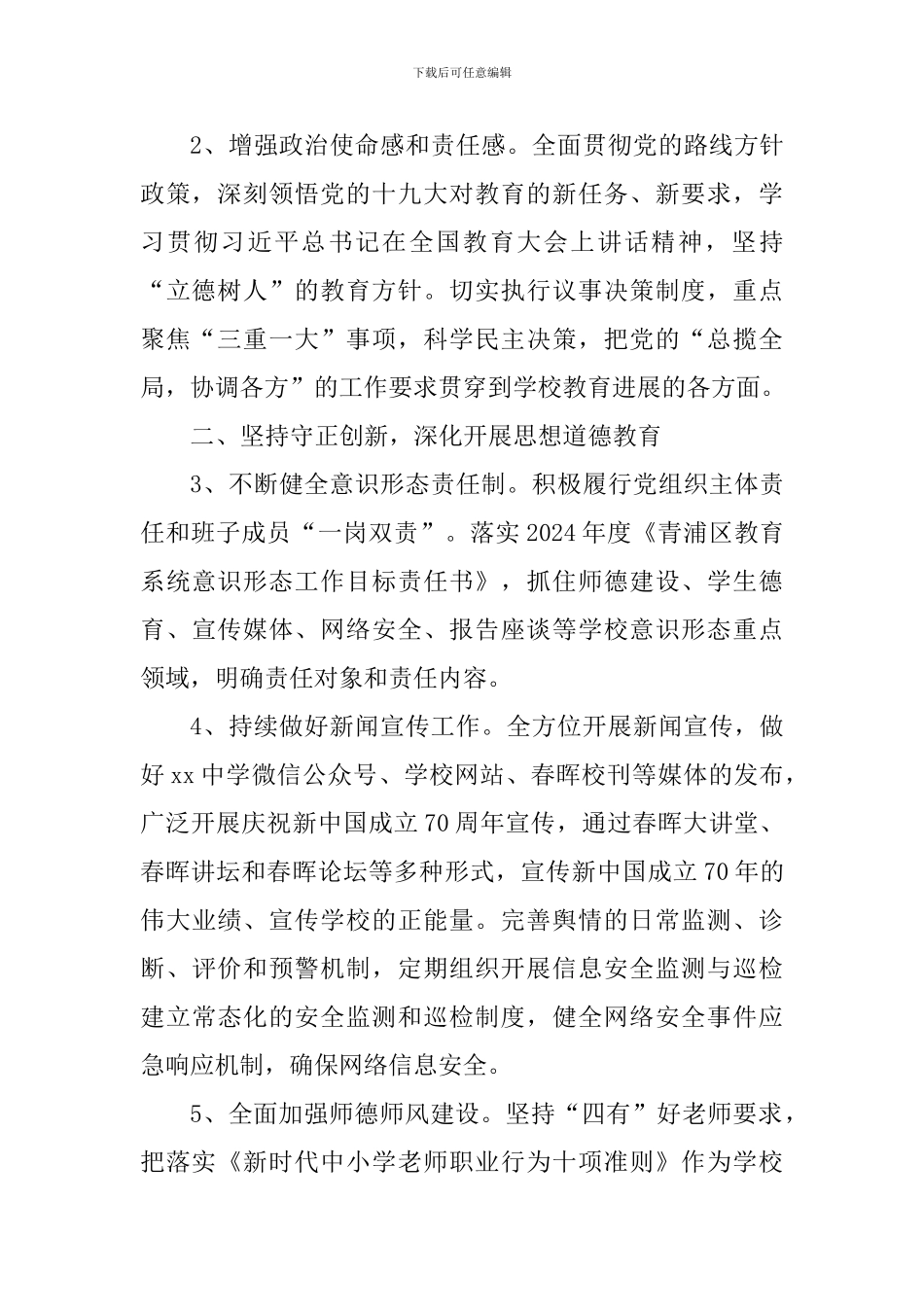 中学支部2024年工作计划_第2页