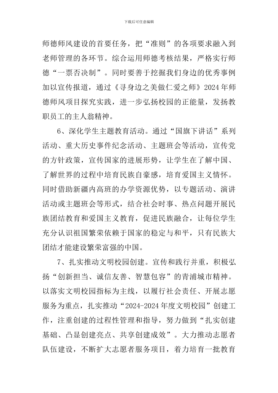 中学支部2024年工作计划_第3页