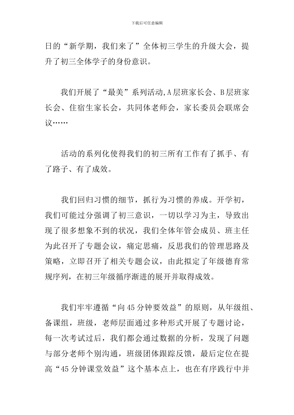 师德师风教师演讲稿：努力奔跑-铸就辉煌璀璨_第2页