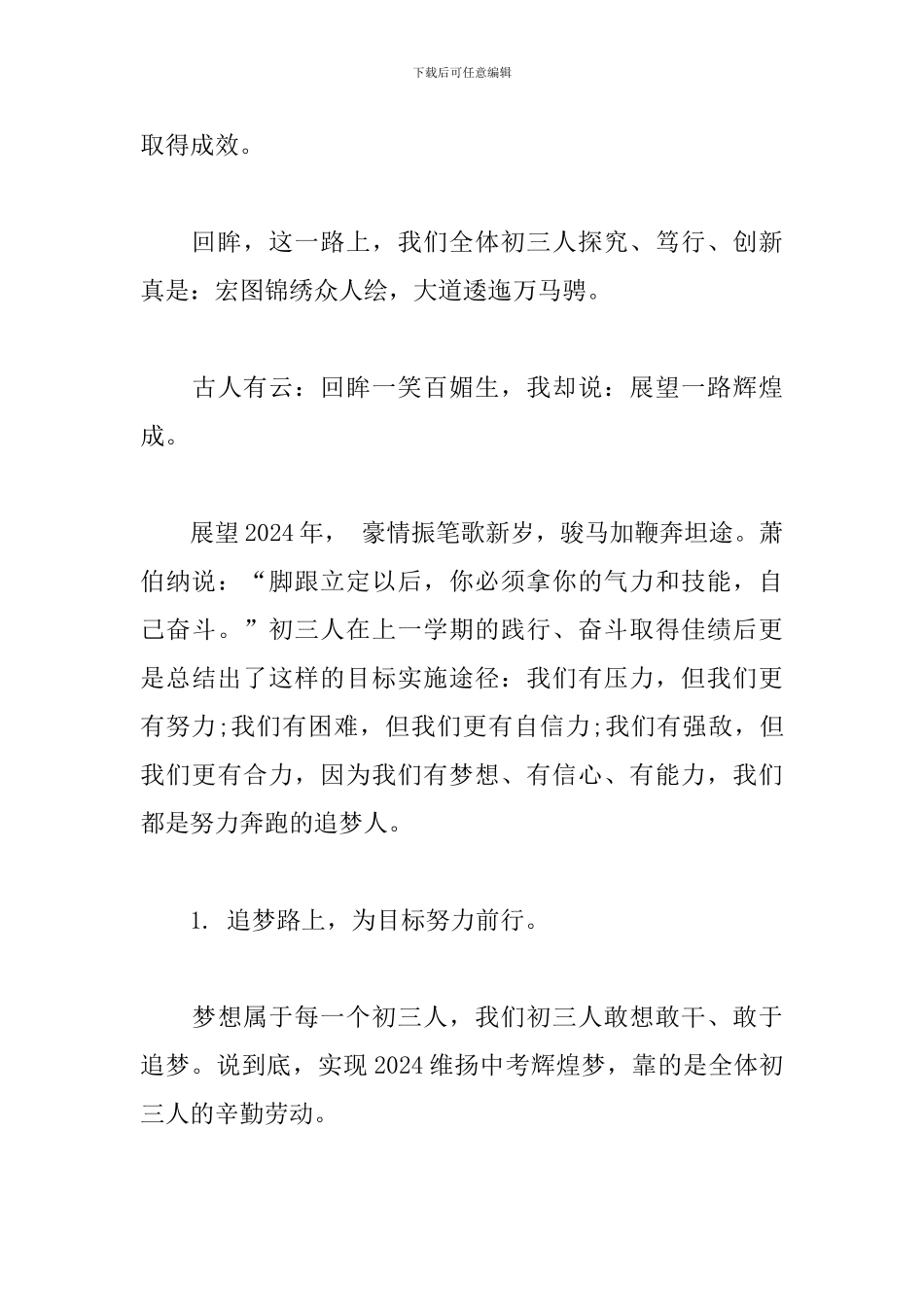 师德师风教师演讲稿：努力奔跑-铸就辉煌璀璨_第3页