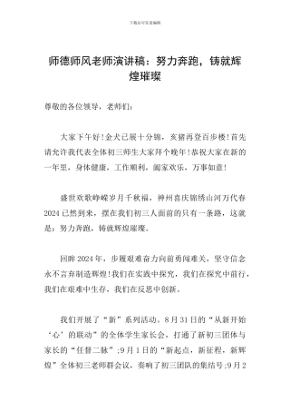 师德师风教师演讲稿：努力奔跑-铸就辉煌璀璨
