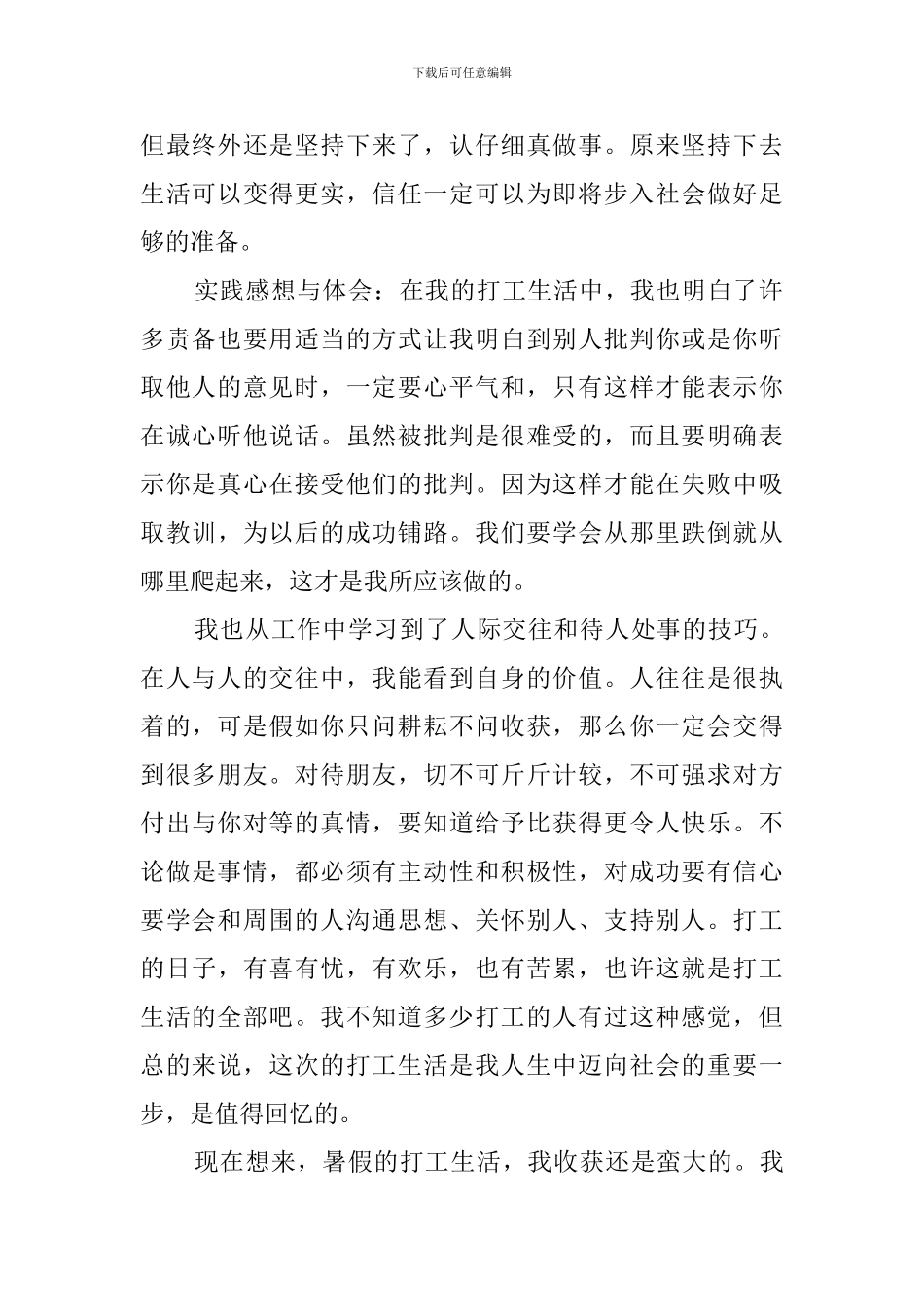 关于大学生假期工厂质检的实践报告_第2页