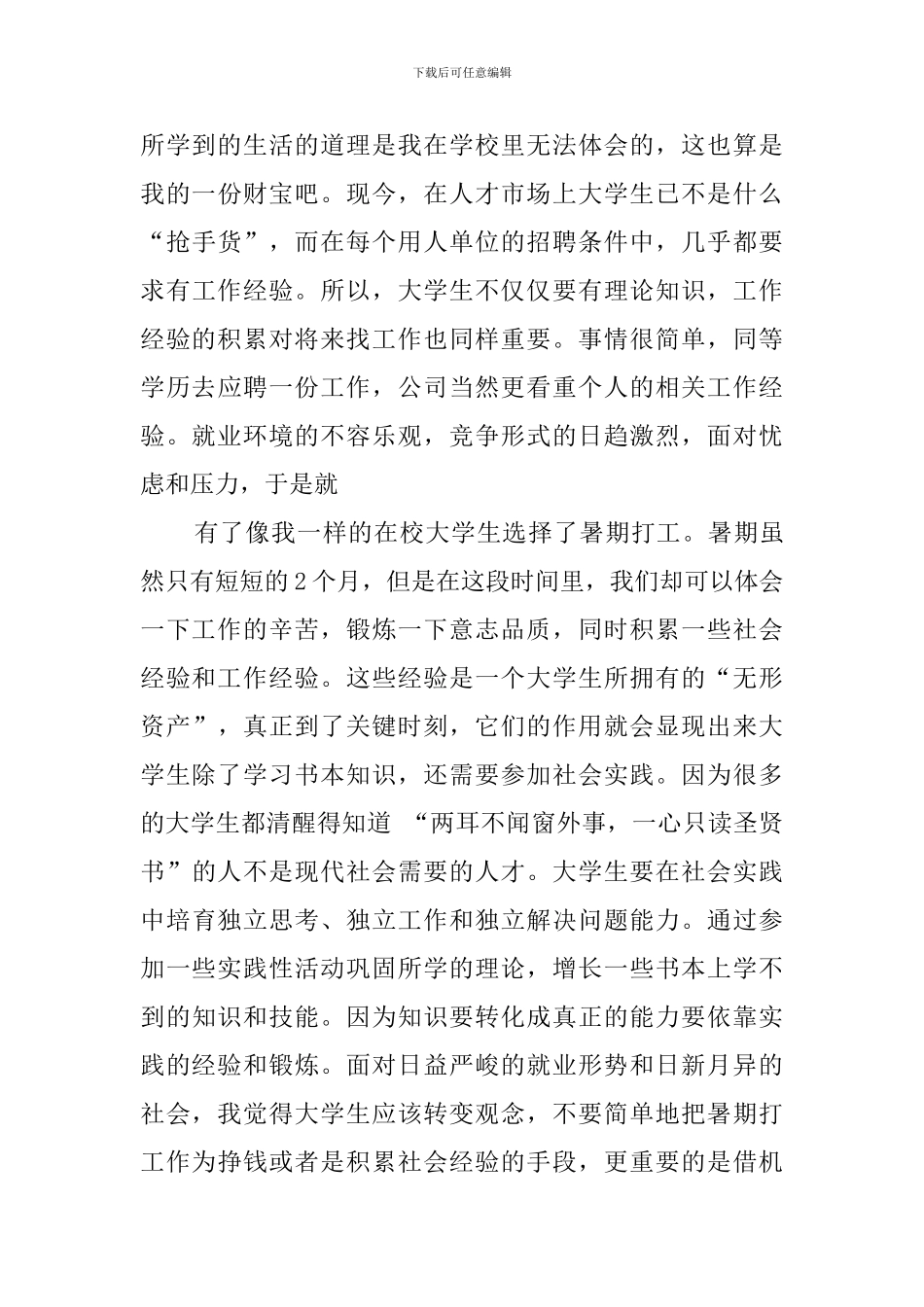 关于大学生假期工厂质检的实践报告_第3页