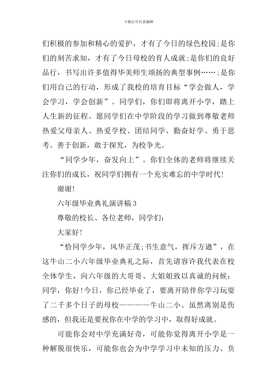 六年级毕业典礼演讲稿范本_第3页