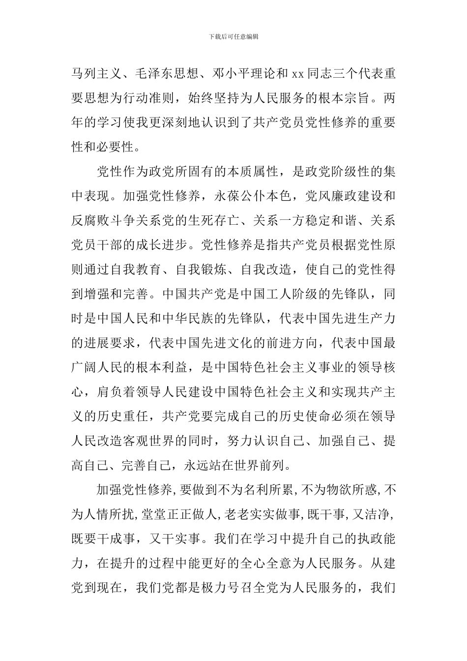 党性修养心得体会3篇_第3页