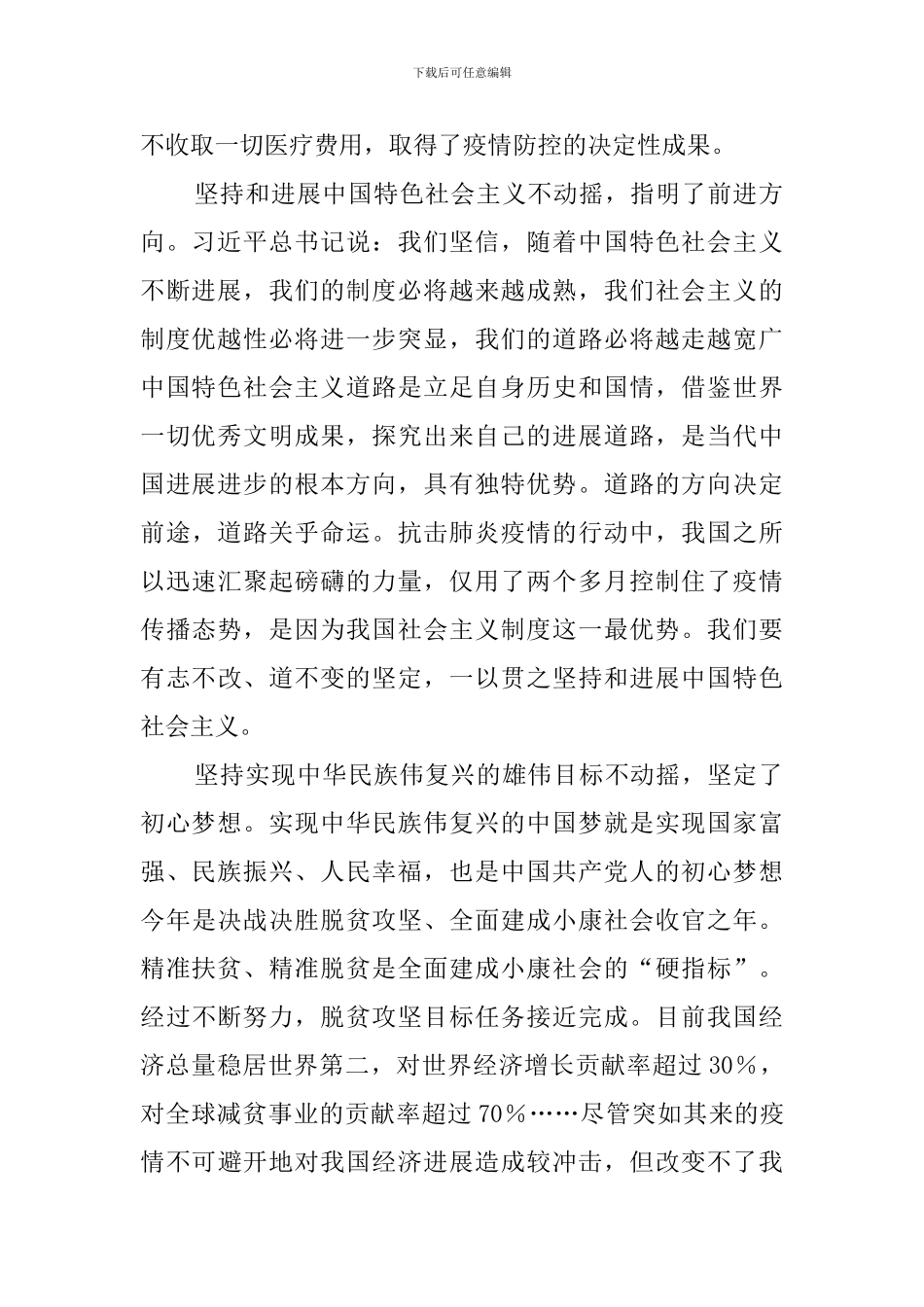 三个不动摇心得体会_第2页