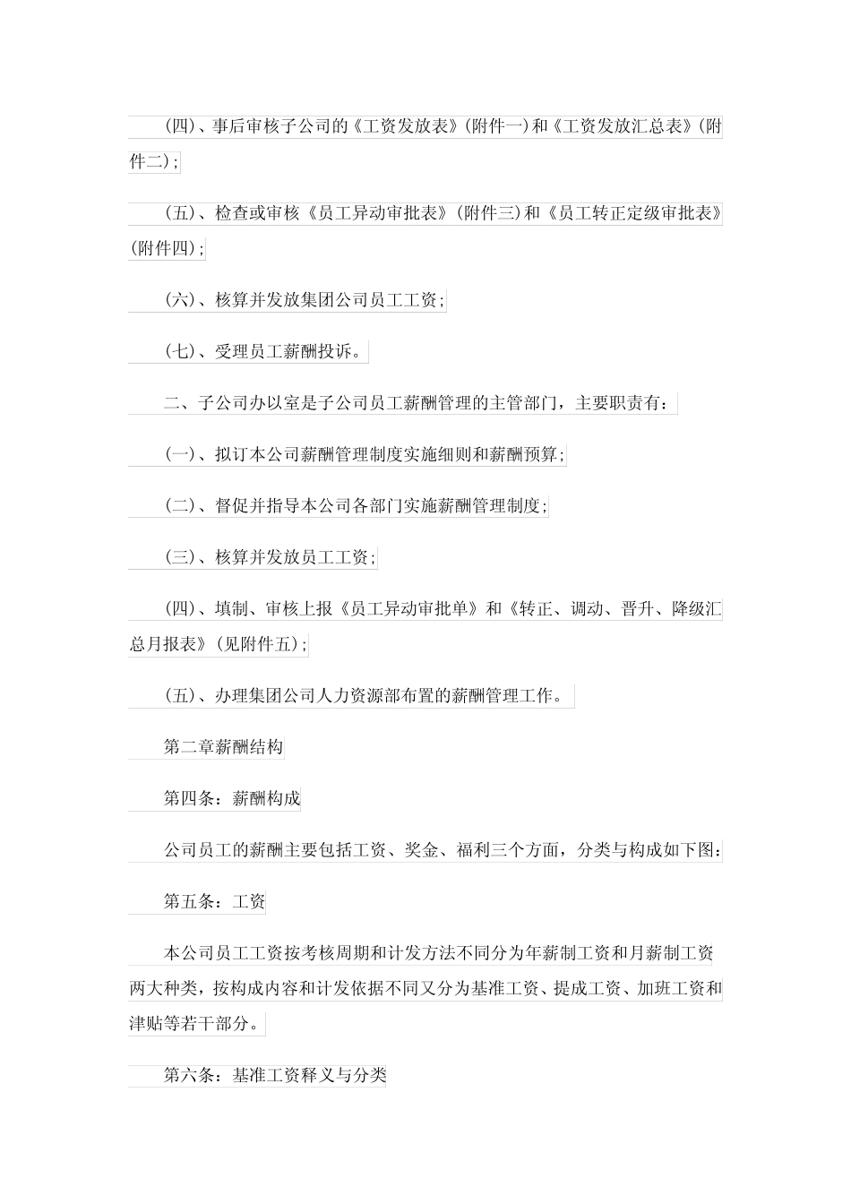 公司员工薪酬管理制度6篇 _第2页