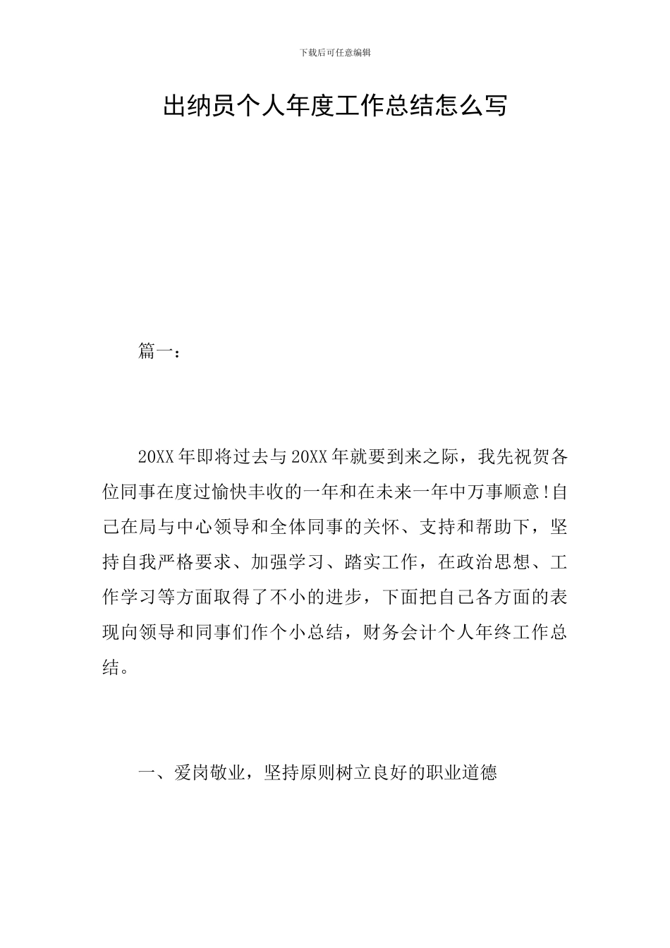 出纳员个人年度工作总结怎么写_第1页