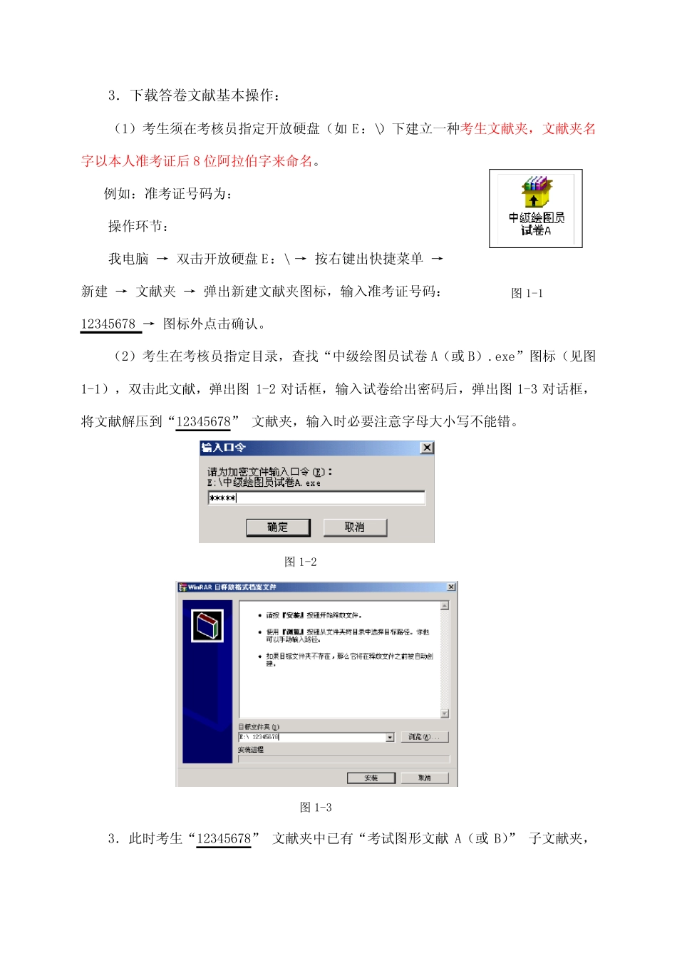 2021年CAD中级考证讲解 _第2页